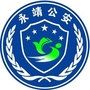 甘肃永靖公安ico