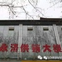 永济市供销大楼公众号ico