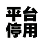 印记鸡西ico