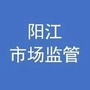 阳江市场监管ico