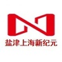 盐津上海新纪元ico