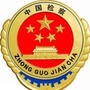 阳江检察ico