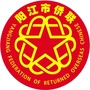 阳江市侨联ico