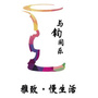 与钧同乐ico