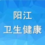 阳江卫生健康ico