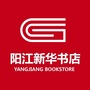 阳江新华书店ico