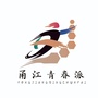 甬江青春派公众号ico
