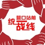 营口站前统一战线ico