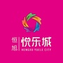 恒旭悦乐城ico