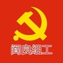 阎良组工ico