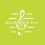 幽兰典雅艺术中心公众号ico