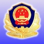 岳麓公安ico