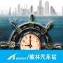 榆林汽车站公众号ico
