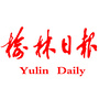 榆林日报ico