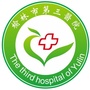 榆林市第三医院ico