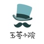 玉苓小院公众号ico