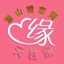 潜山婚恋网ico