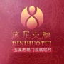 易门底尼火腿公众号ico