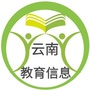 云岭教育信息网ico