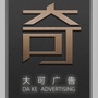 云南大可广告ico