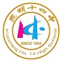 云南省昆明市第十四中学ico