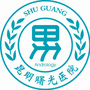 昆明曙光医院男科ico