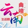 云南曲靖生活网公众号ico