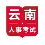 云南省人事考试中心ico