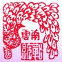 云南统一战线公众号ico