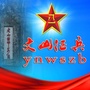 文山征兵ico