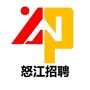 怒江招聘ico