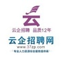 云南招聘信息云企ico