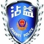 云南沾益警方ico