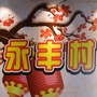 永丰家园ico