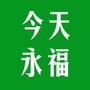 今天永福ico