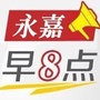永嘉早8点ico