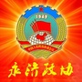 永济政协ico