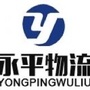 宁波永平物流有限公司ico