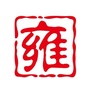 雍什邡公众号ico