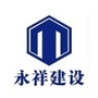 永祥建设公众号ico