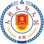 永州人社ico