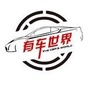 有车世界ico