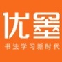 优墨书法网校在线ico