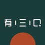 有三口ico