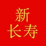 新长寿ico