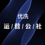 优洗新资讯ico