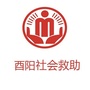 酉阳县社会救助ico