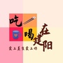 吃喝在建阳ico