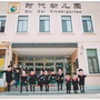杨浦时代幼儿园ico