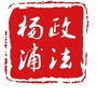 杨浦政法ico